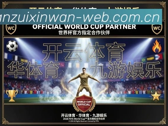 皇冠最新网站登录通道APP 体育赛事宣传图